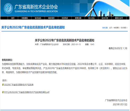 喜报！aitiyu爱体育官方在线入口-aitiyu爱体育(中国)
科技3款产品被评为2022年广东省名优高新...