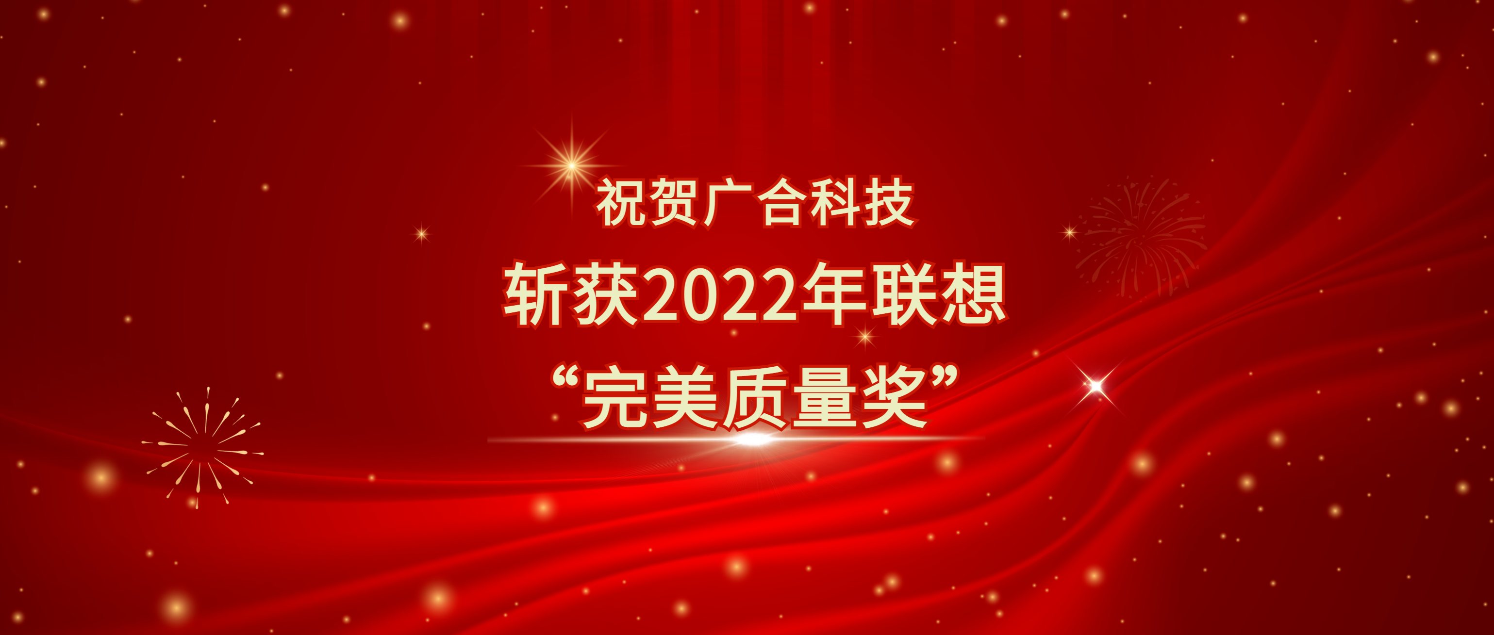 喜讯！aitiyu爱体育官方在线入口-aitiyu爱体育(中国)
科技斩获联想供应商大会“完美质量奖”