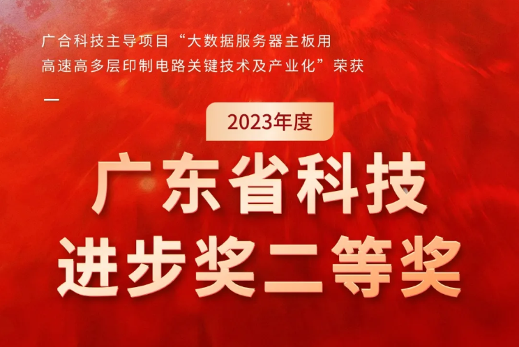 aitiyu爱体育官方在线入口-aitiyu爱体育(中国)
科技荣获2023年度“广东省科技进步奖”