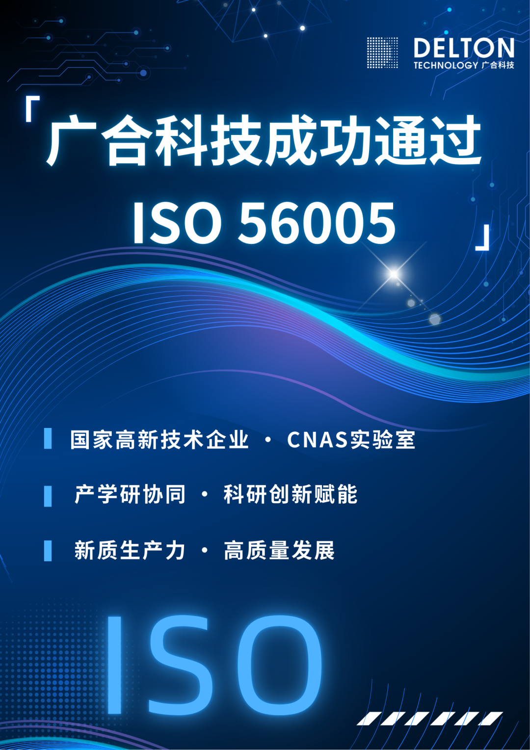 aitiyu爱体育官方在线入口-aitiyu爱体育(中国)
科技成功通过ISO 56005创新管理知识产权国际标...
