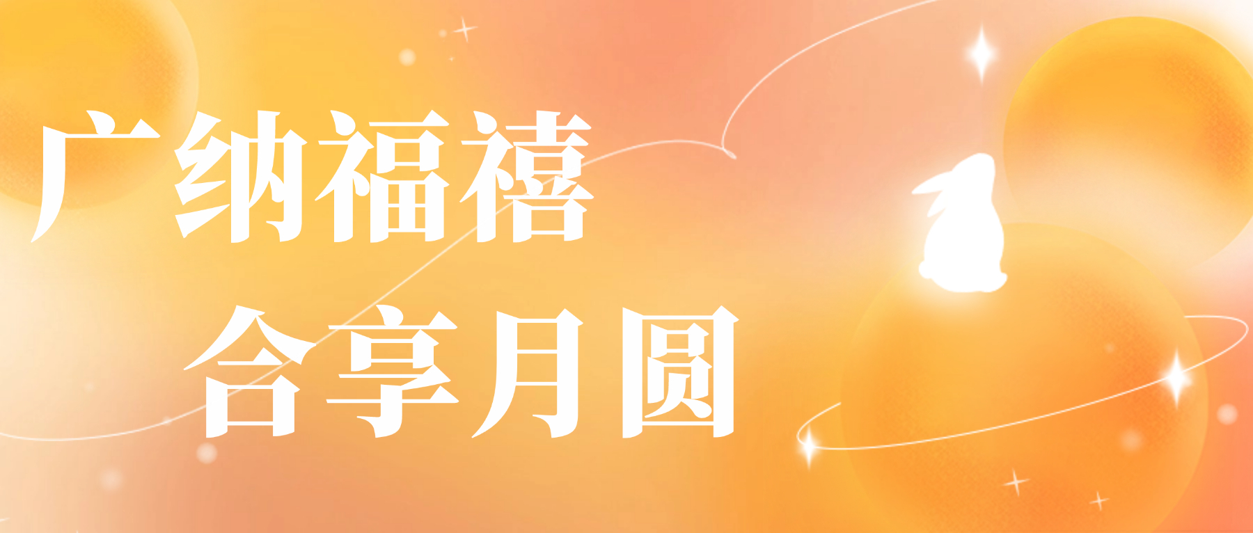 送您aitiyu爱体育官方在线入口-aitiyu爱体育(中国)
心意，祝您月圆人安