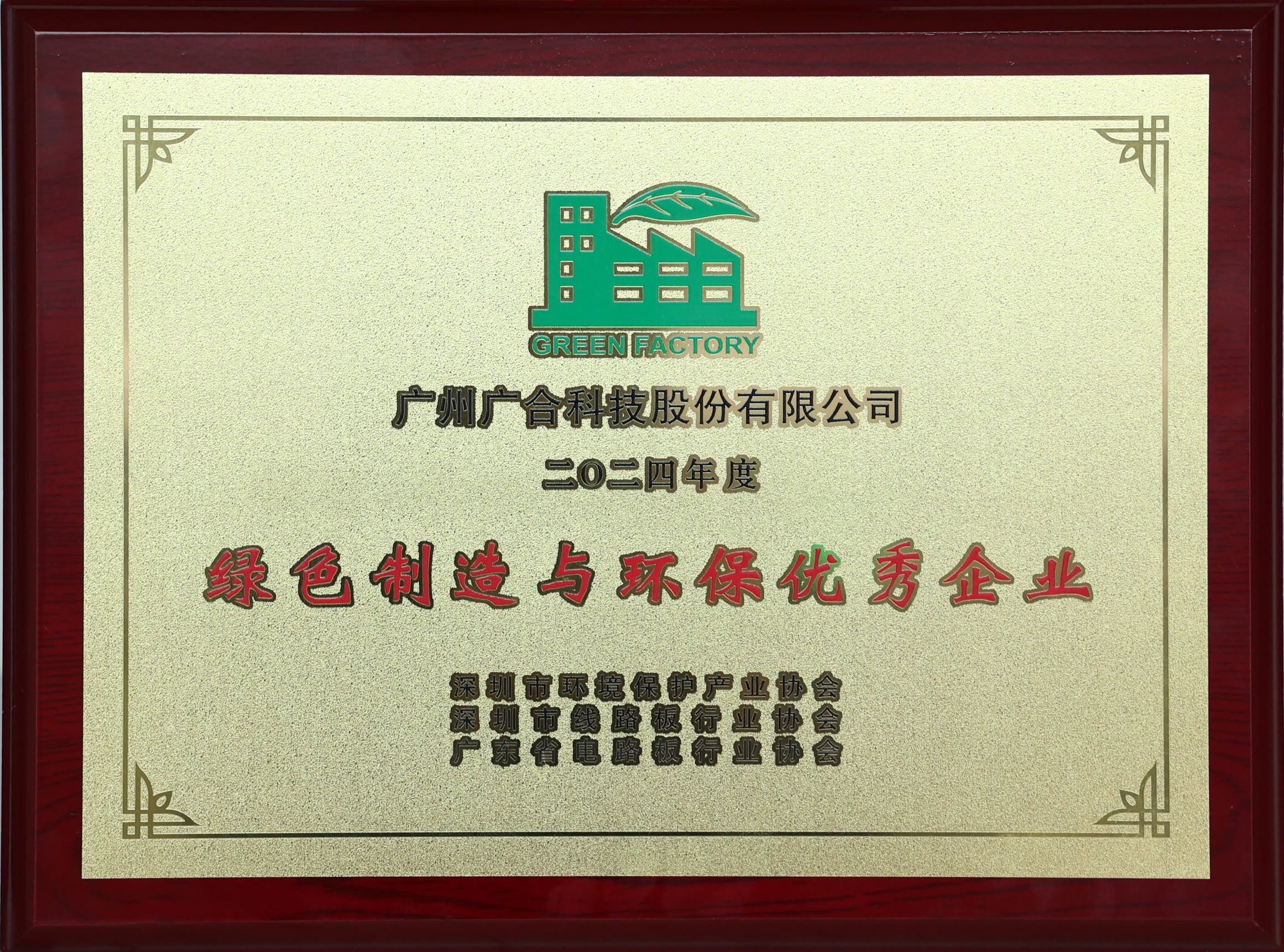 aitiyu爱体育官方在线入口-aitiyu爱体育(中国)
科技荣获“2024绿色制造与环保优秀企业”荣誉称号