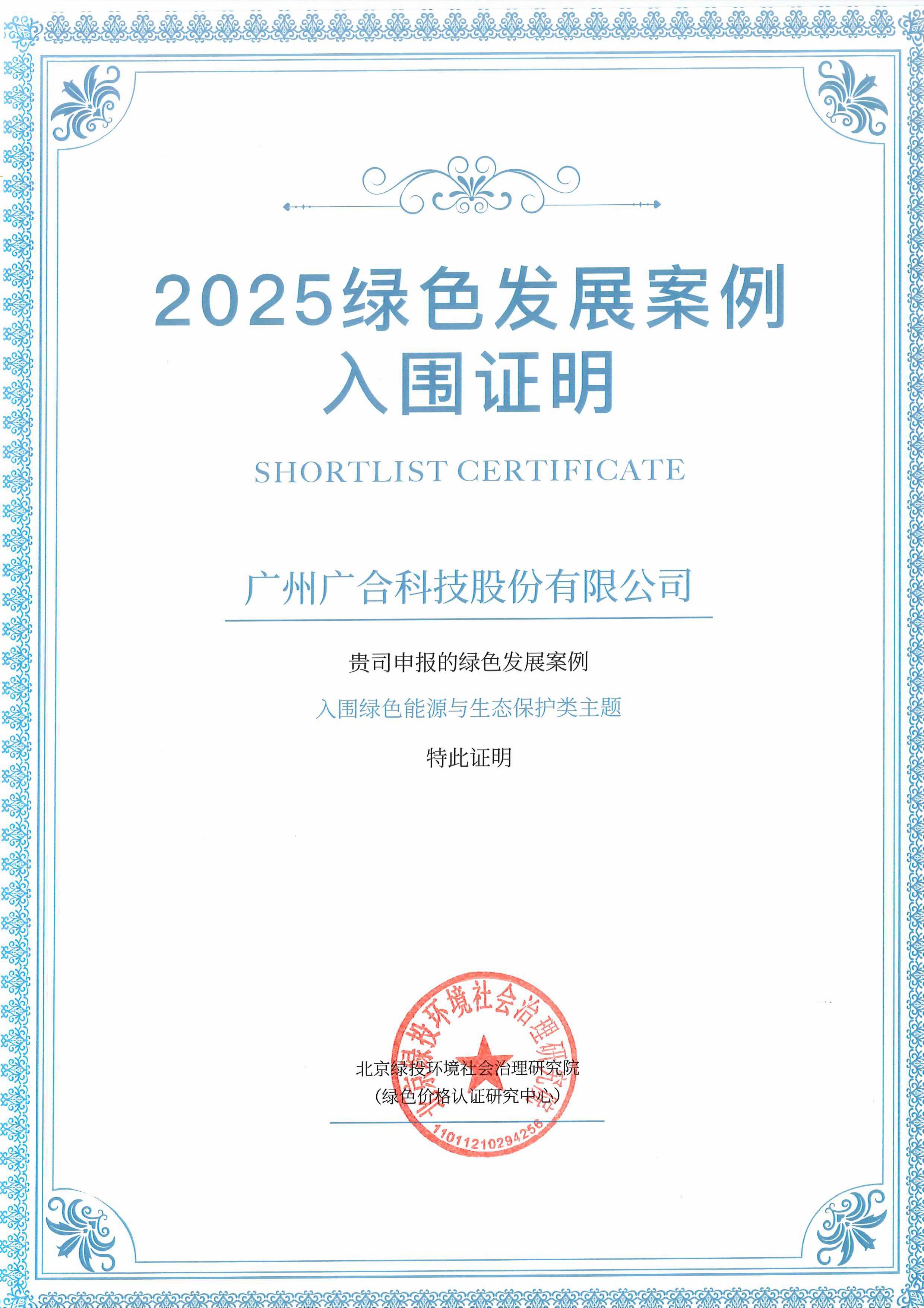 aitiyu爱体育官方在线入口-aitiyu爱体育(中国)
科技成功入围“2025绿色发展案例”