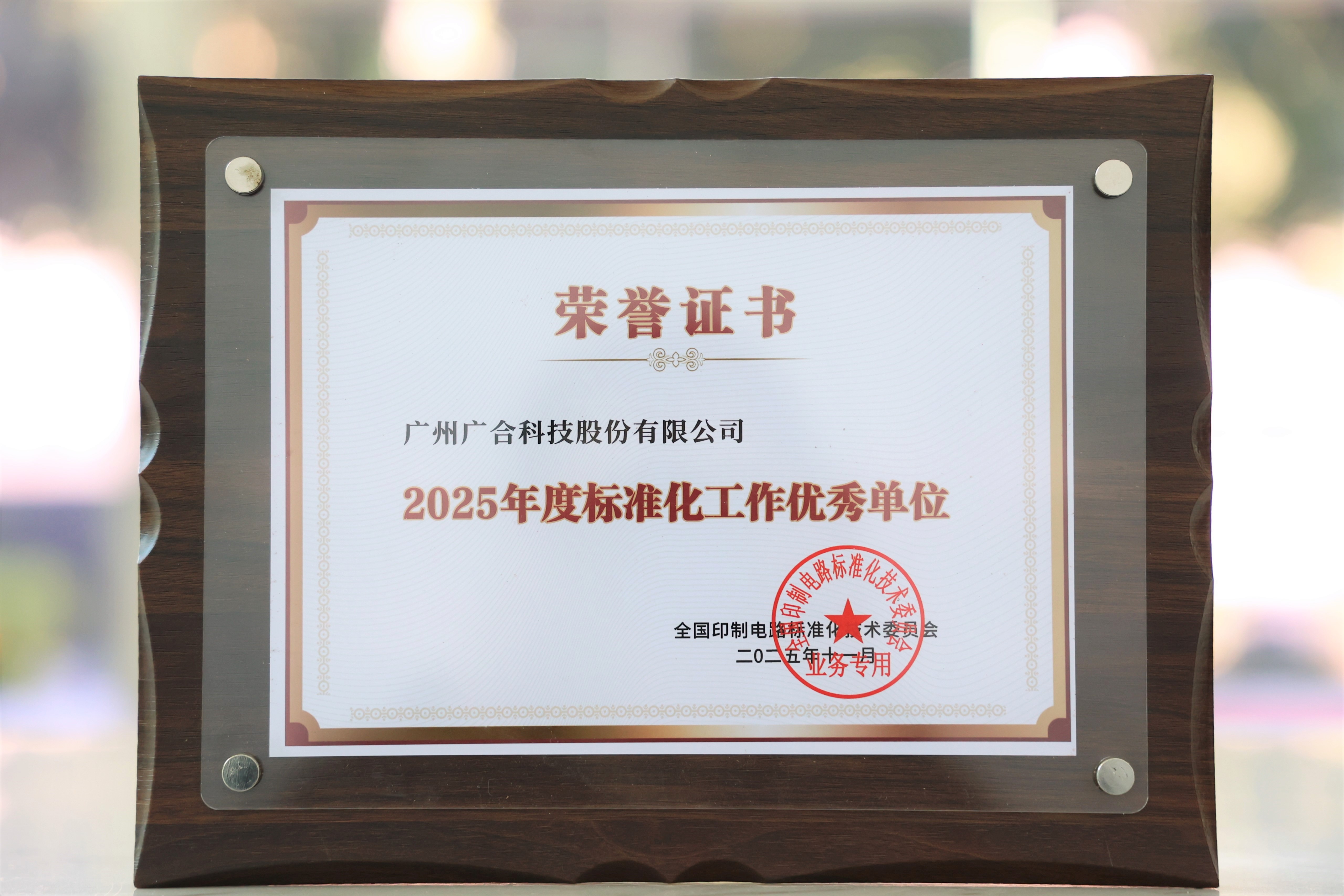 aitiyu爱体育官方在线入口-aitiyu爱体育(中国)
科技获“2025年度标准化工作优秀单位”