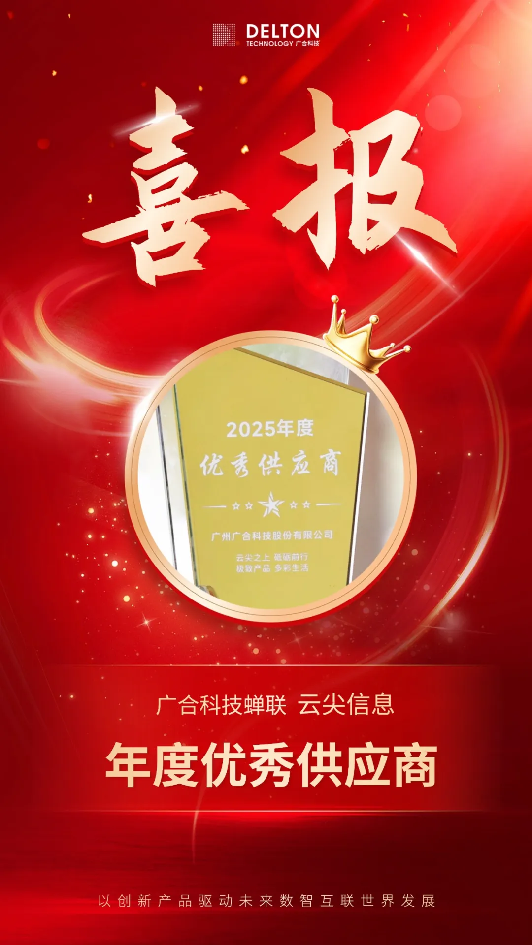 aitiyu爱体育官方在线入口-aitiyu爱体育(中国)
科技蝉联云尖信息“年度优秀供应商”殊荣