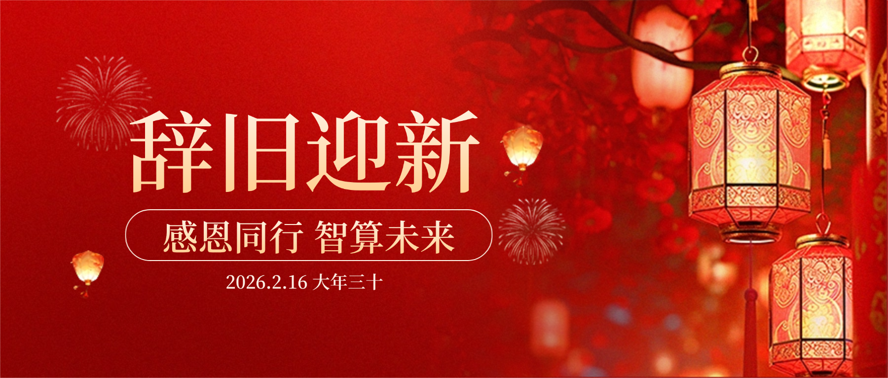 aitiyu爱体育官方在线入口-aitiyu爱体育(中国)
科技董事长肖红星先生新春致辞