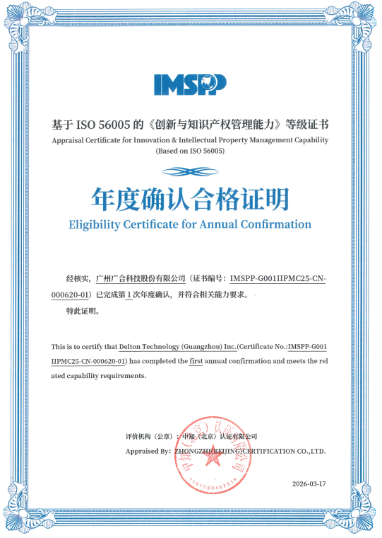 aitiyu爱体育官方在线入口-aitiyu爱体育(中国)
科技通过 ISO 56005 年度确认