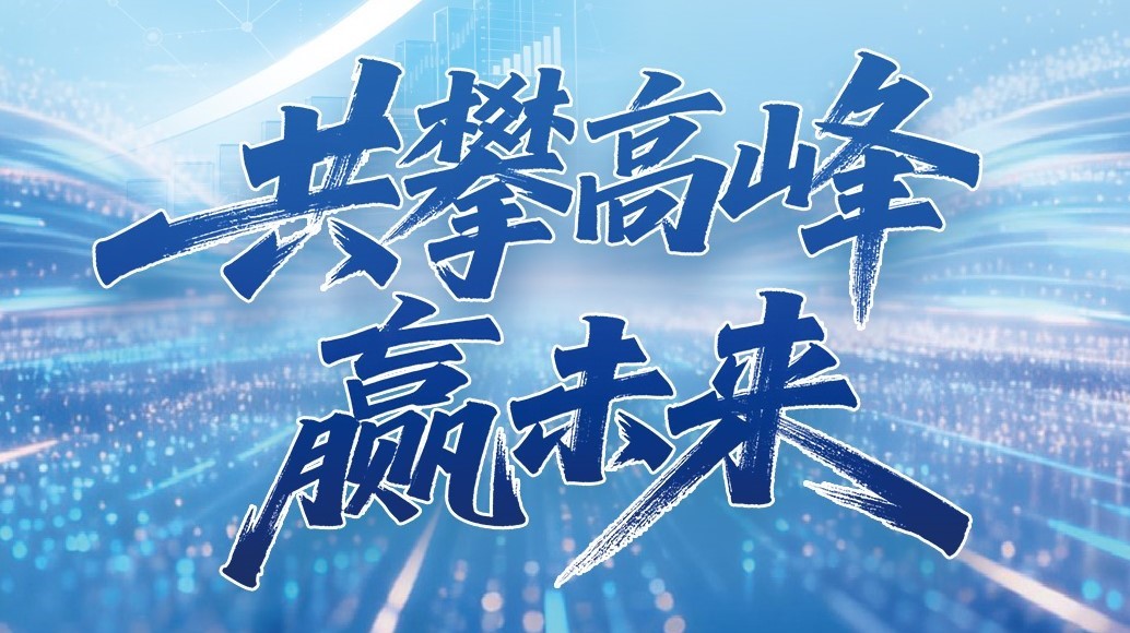 aitiyu爱体育官方在线入口-aitiyu爱体育(中国)
科技2025年年度报告