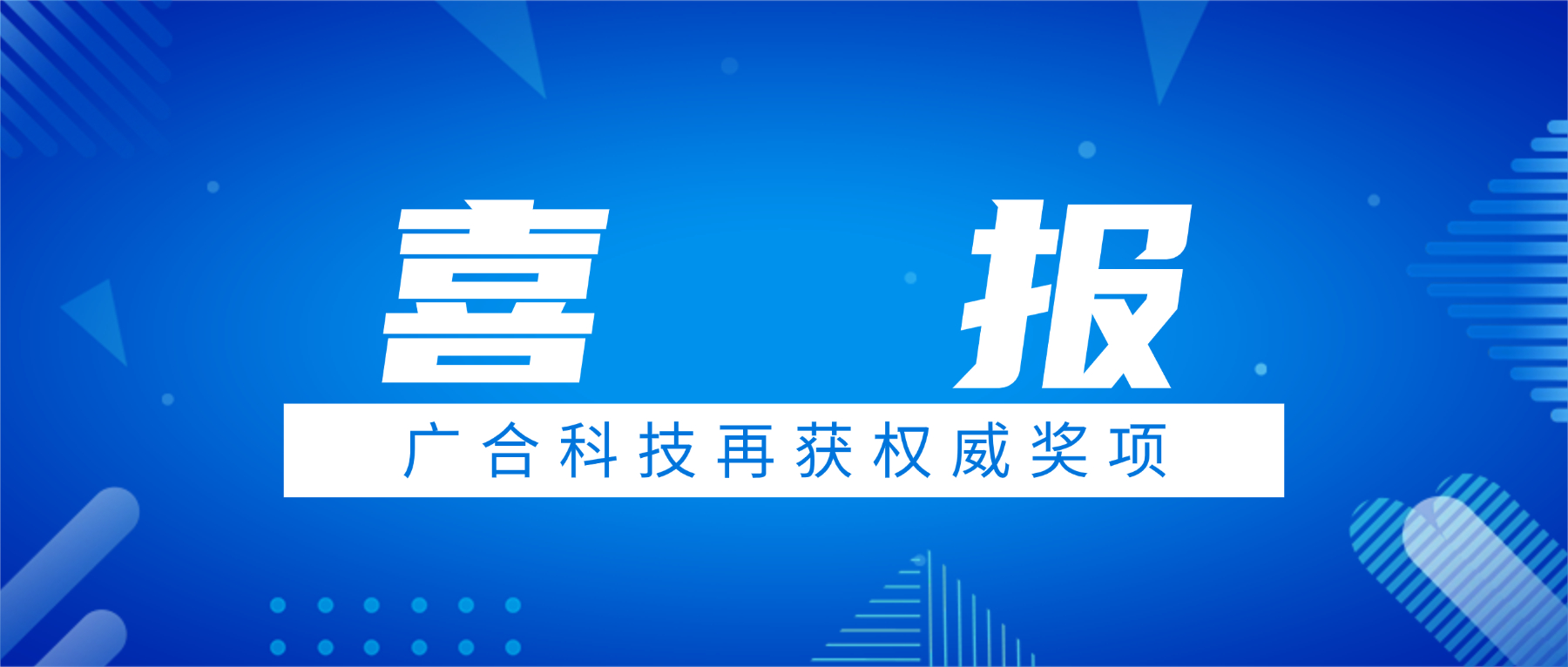 喜讯！aitiyu爱体育官方在线入口-aitiyu爱体育(中国)
科技荣获中国电子学会科技进步奖三等奖